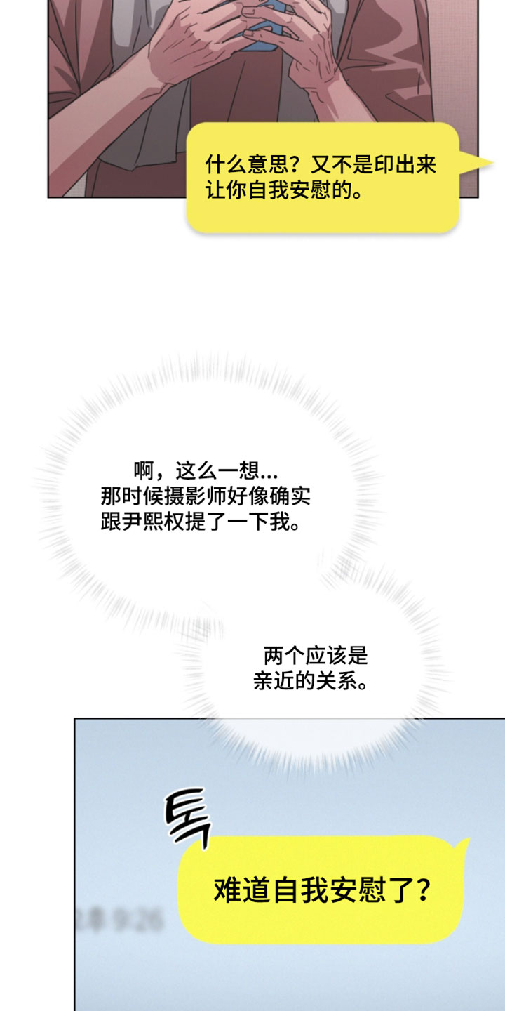 罪影同谋漫画,第72章：心情很不好3图