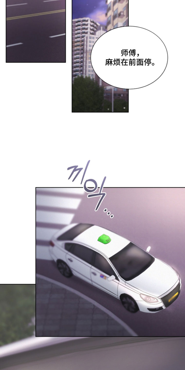 罪影同谋漫画,第76章：令人不快的气味1图