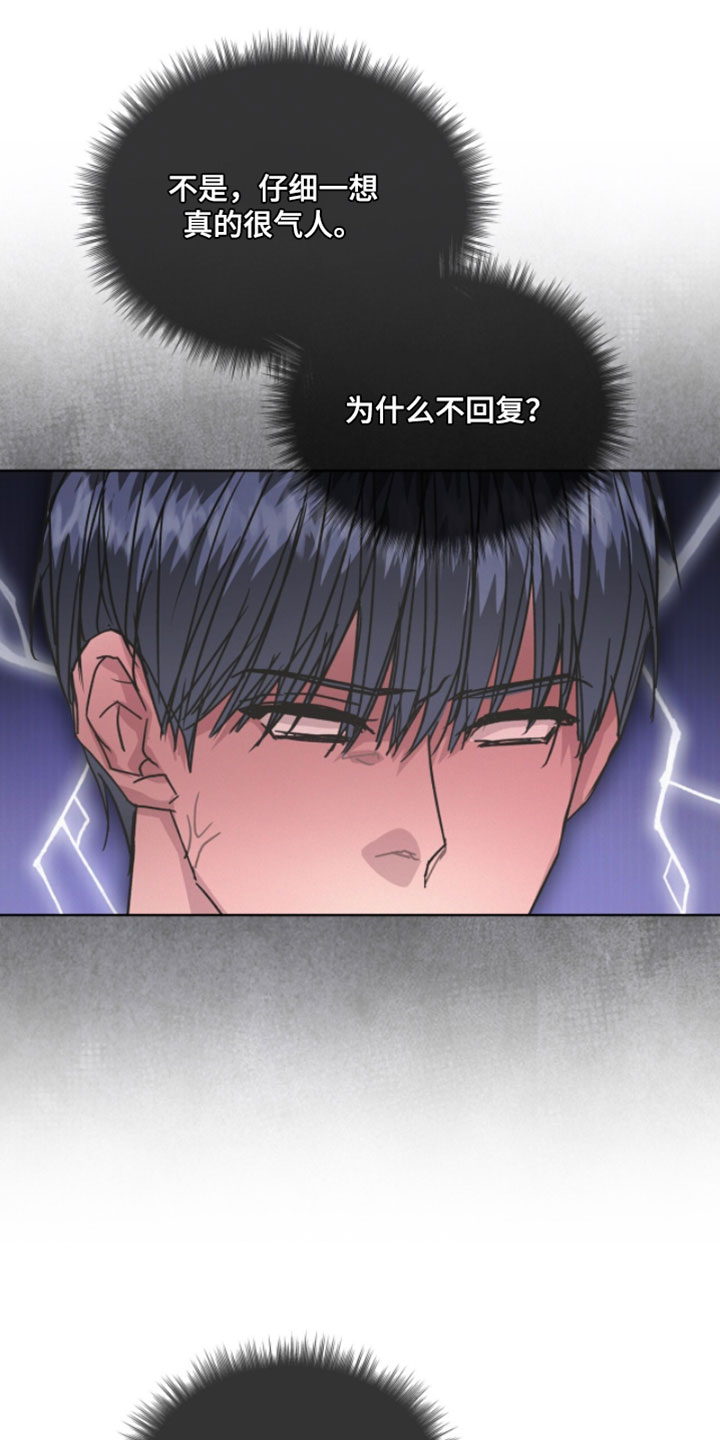 罪影同谋漫画,第72章：心情很不好3图