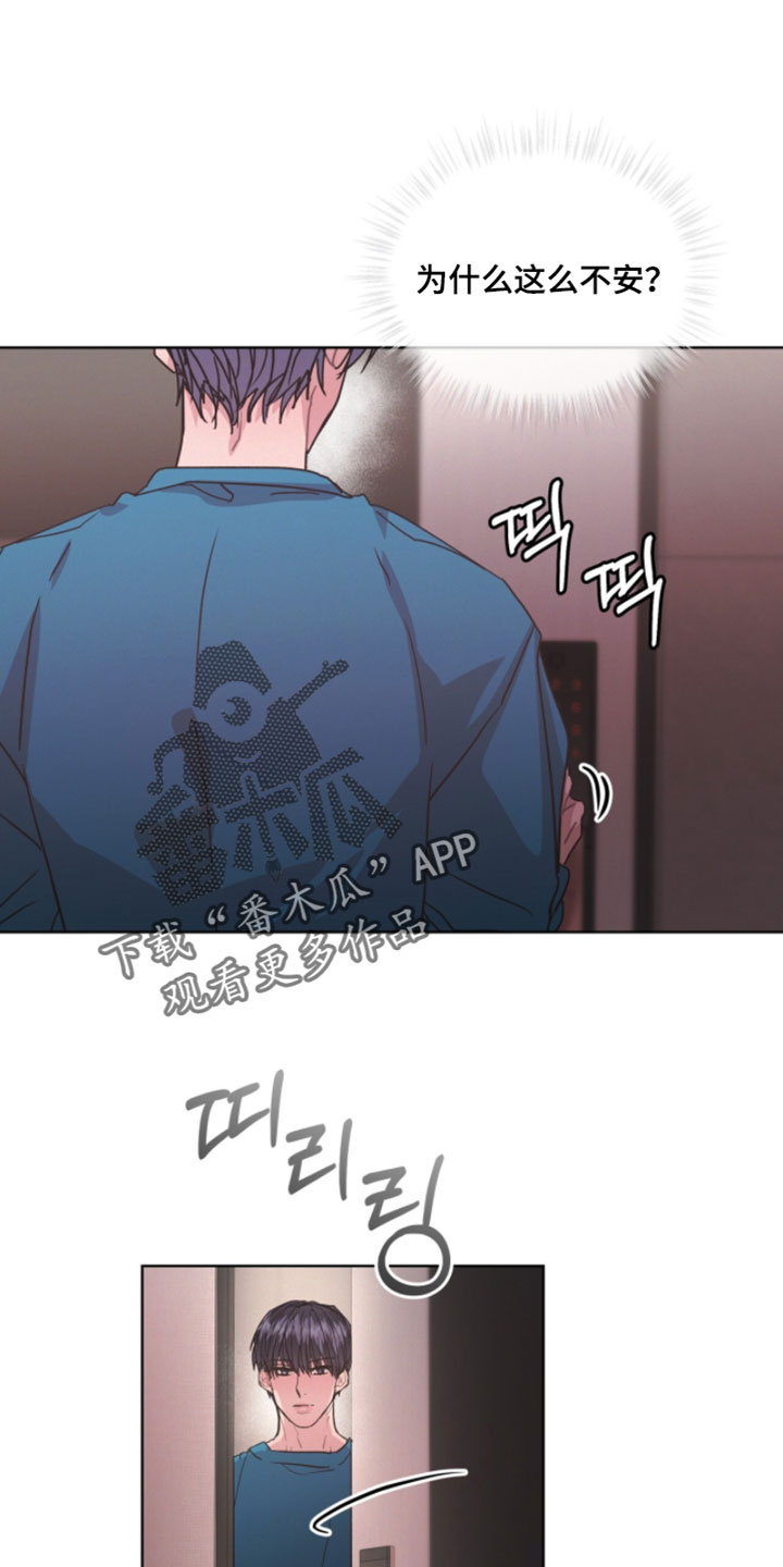 罪影同谋漫画,第76章：令人不快的气味3图