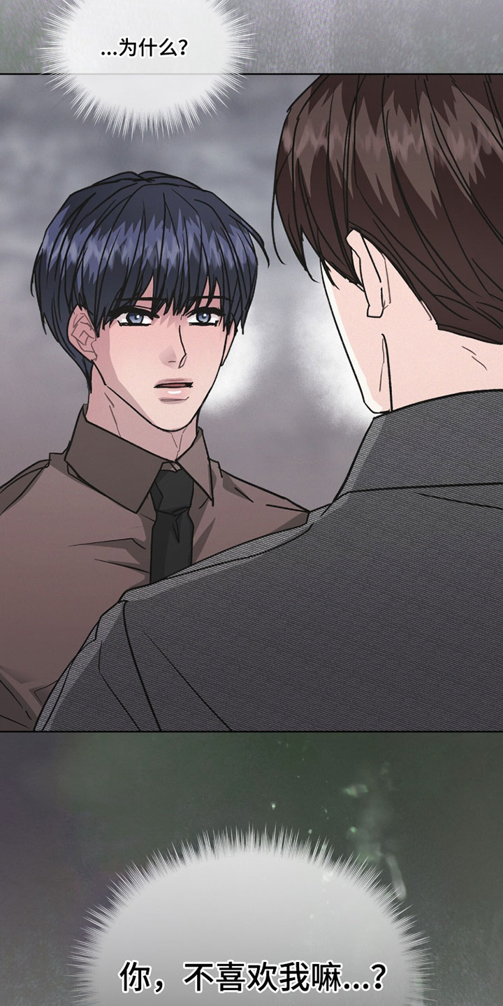 罪影同谋漫画,第74章：你觉得我是什么样的4图