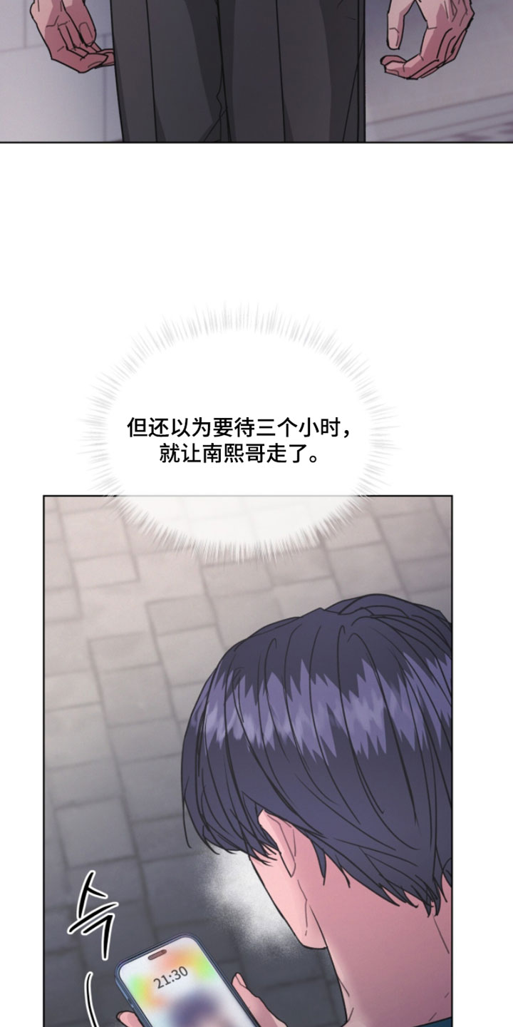 罪影同谋漫画,第76章：令人不快的气味2图