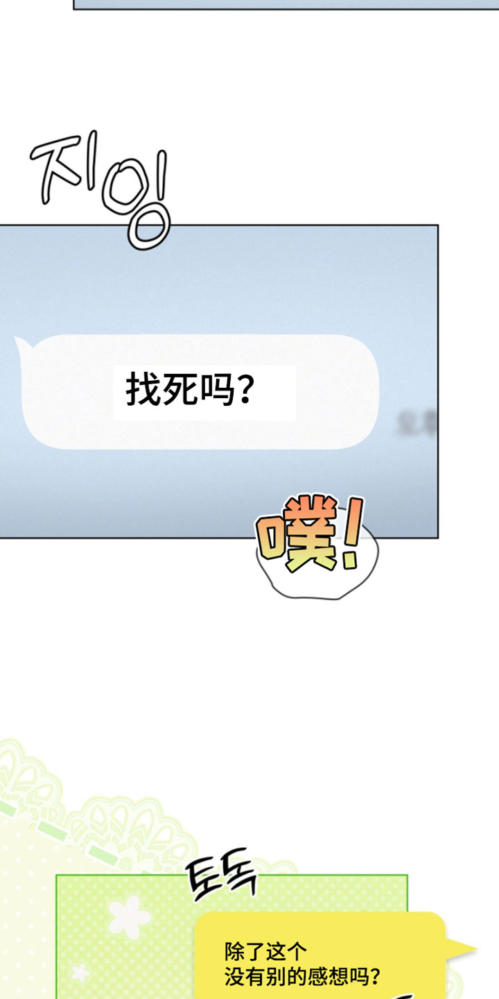 罪影同谋漫画,第72章：心情很不好4图