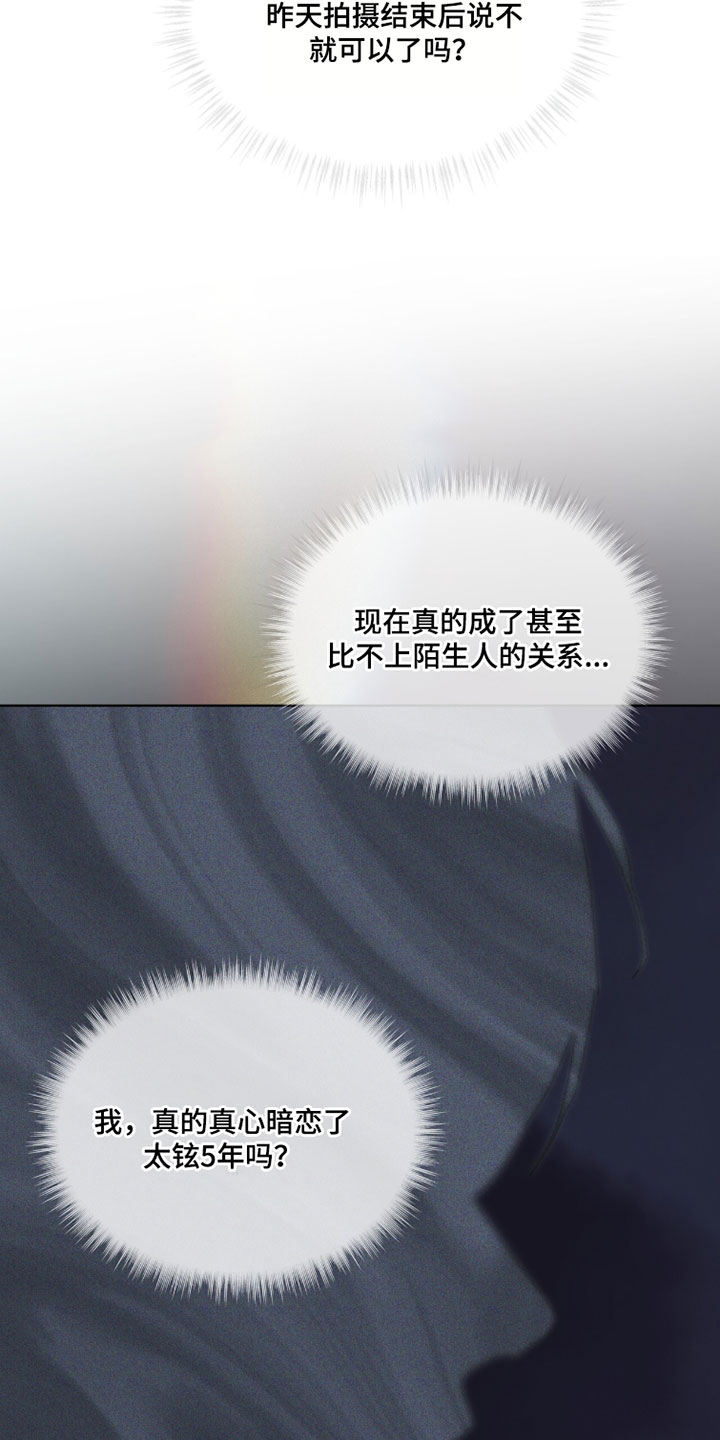 罪影同谋漫画,第74章：你觉得我是什么样的5图