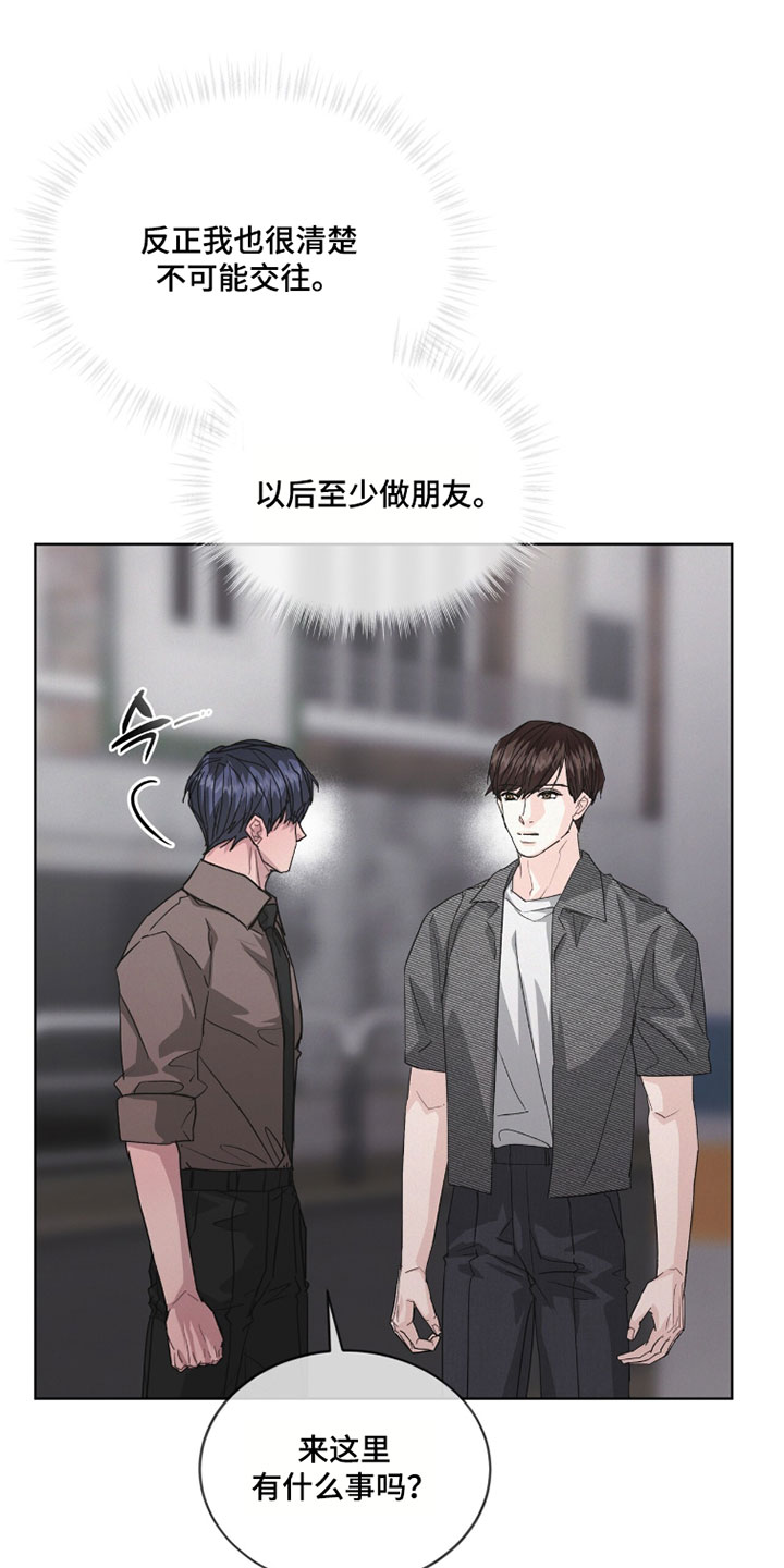 罪影同谋漫画,第74章：你觉得我是什么样的2图