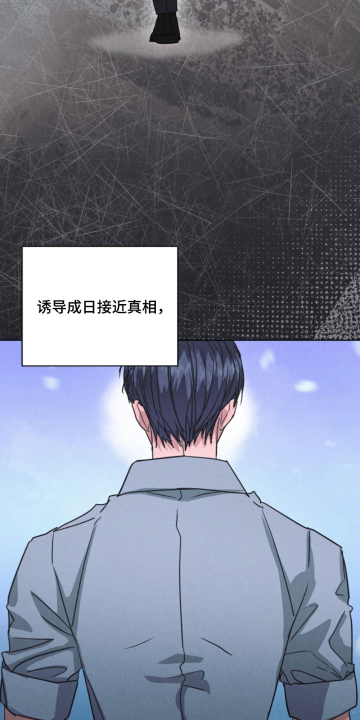 罪影同谋漫画,第69章：是为了不被抓到2图