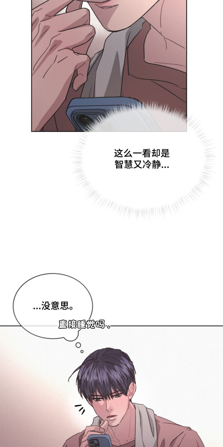 罪影同谋漫画,第72章：心情很不好5图