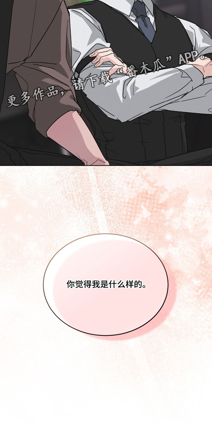 罪影同谋漫画,第74章：你觉得我是什么样的2图