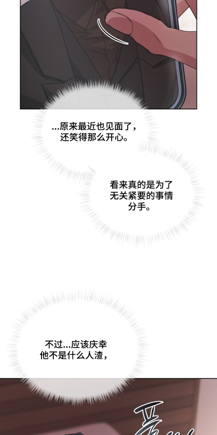 罪影同谋漫画,第72章：心情很不好2图