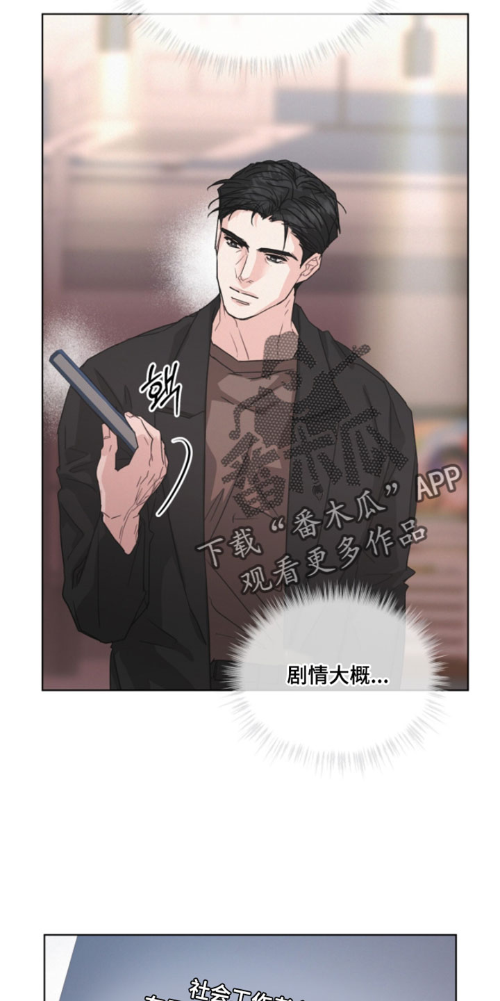 罪影同谋漫画,第70章：口吐芬芳1图