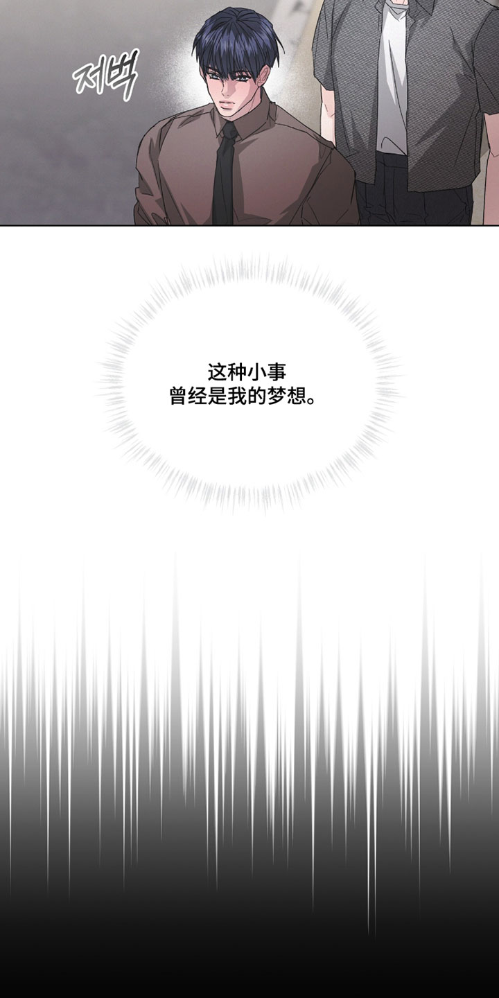 罪影同谋漫画,第73章：唯一办法3图