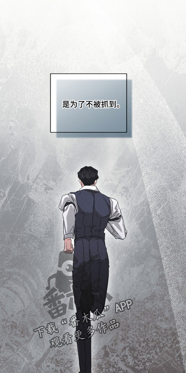 罪影同谋漫画,第69章：是为了不被抓到1图