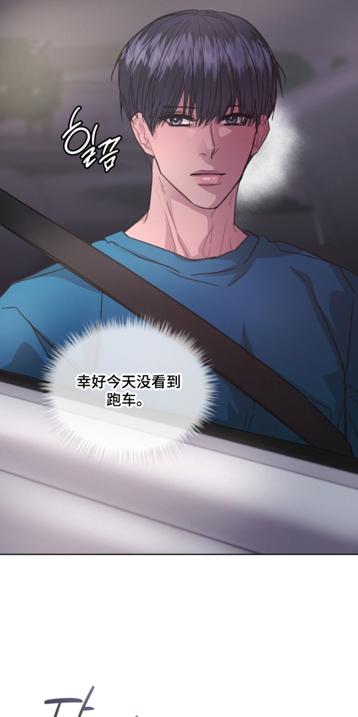 罪影同谋漫画,第76章：令人不快的气味2图