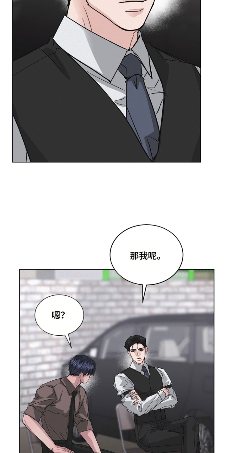 罪影同谋漫画,第74章：你觉得我是什么样的5图