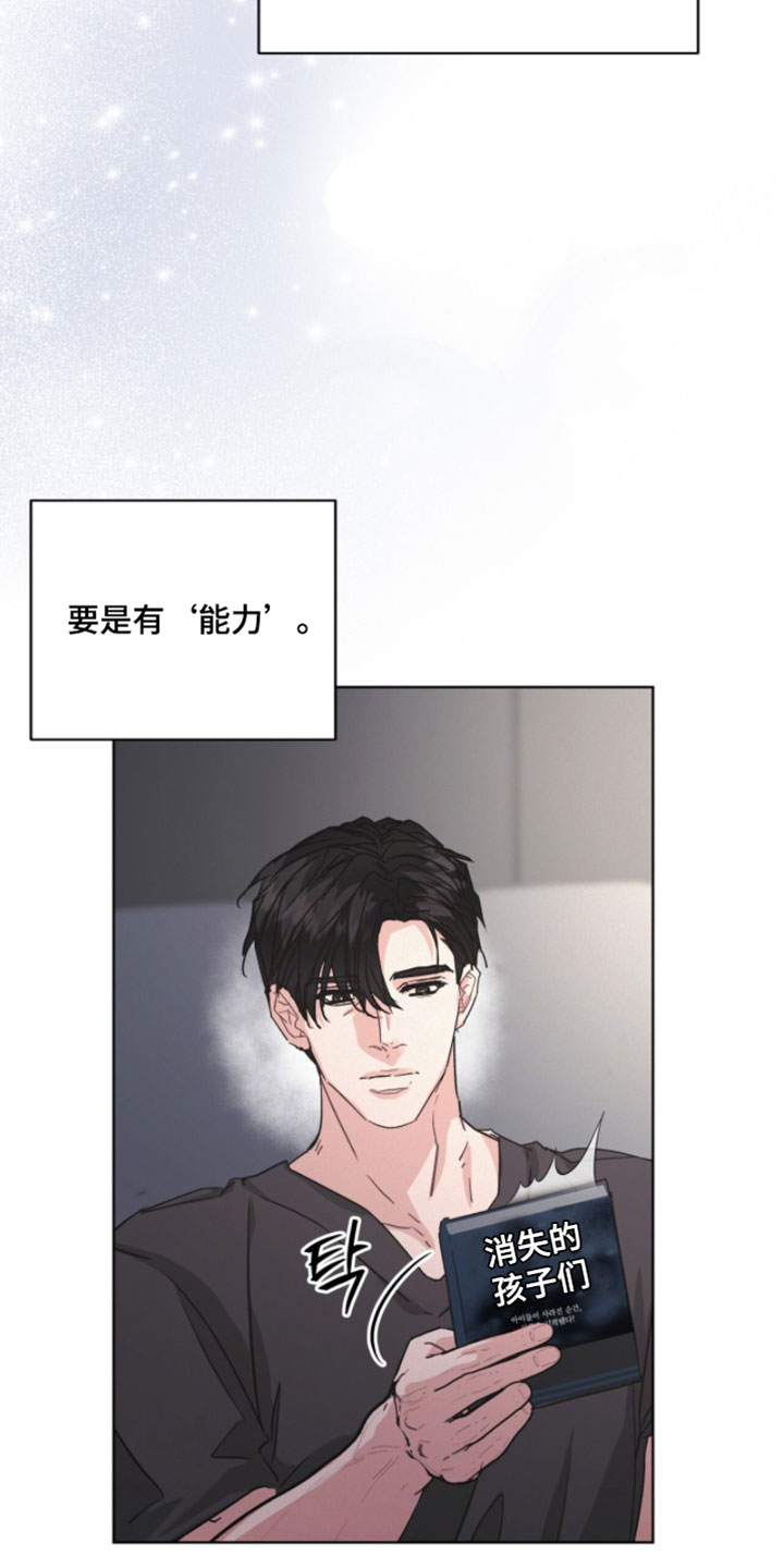 罪影同谋漫画,第71章：没什么可看的5图