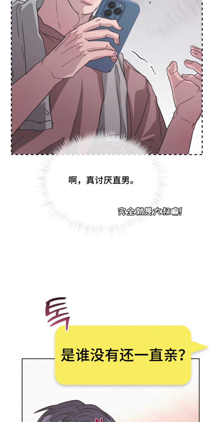 罪影同谋漫画,第72章：心情很不好2图