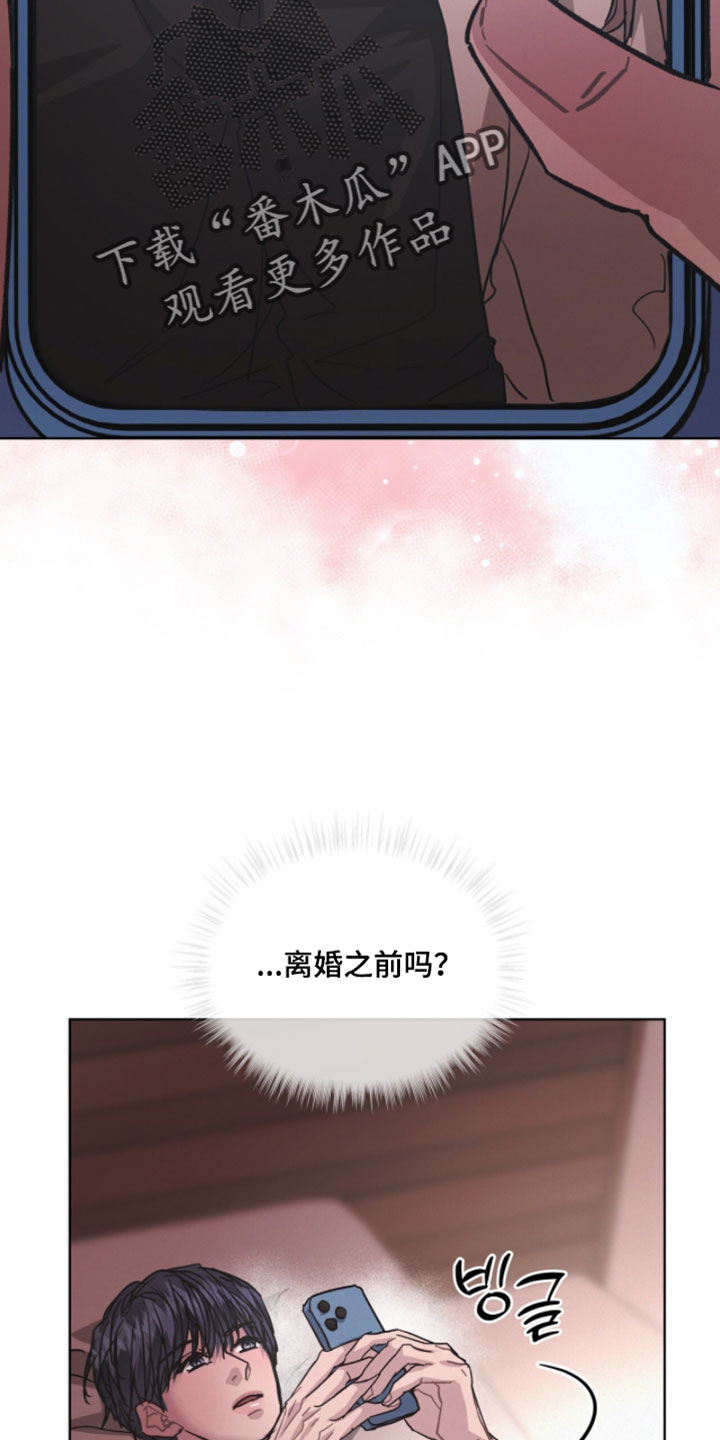 罪影同谋漫画,第72章：心情很不好2图
