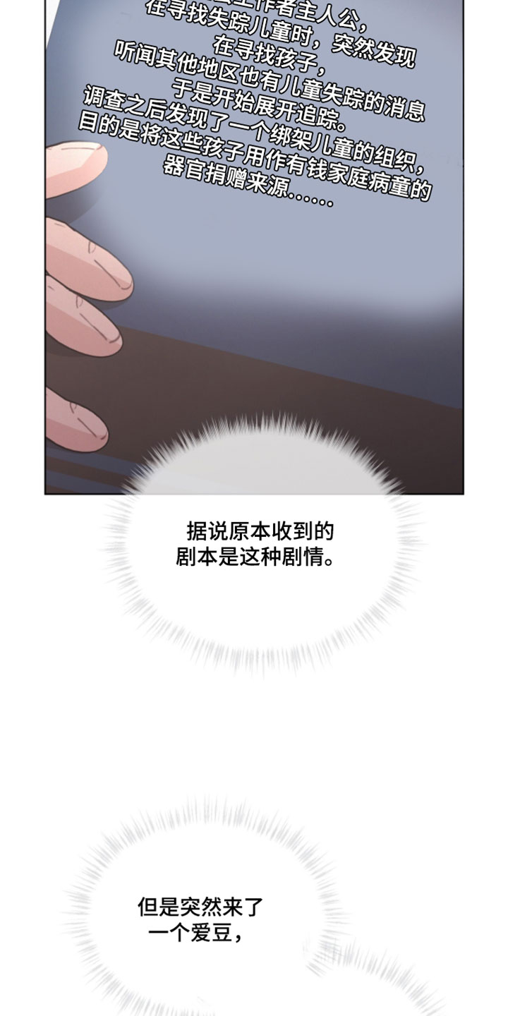 罪影同谋漫画,第70章：口吐芬芳2图
