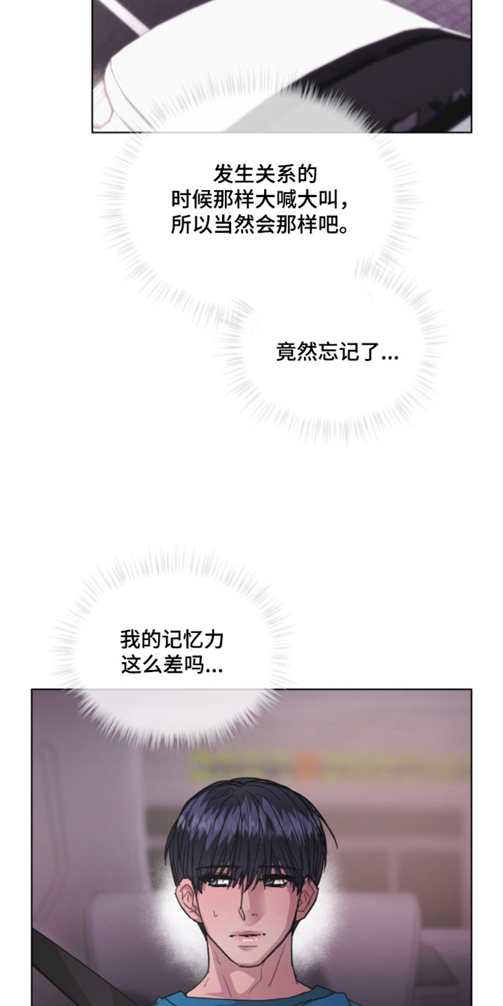 罪影同谋漫画,第76章：令人不快的气味4图