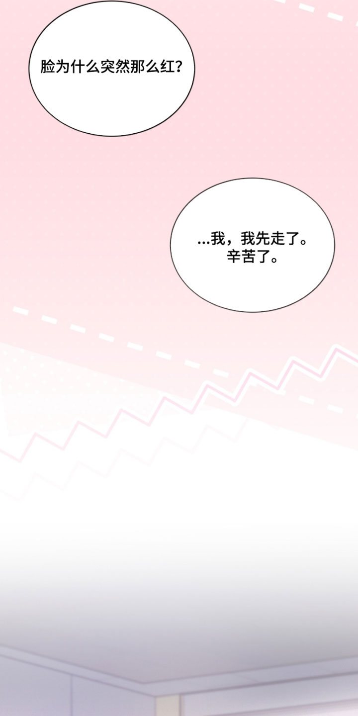 罪影同谋漫画,第76章：令人不快的气味5图