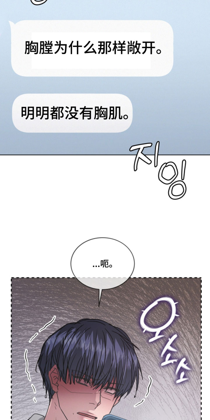 罪影同谋漫画,第72章：心情很不好1图
