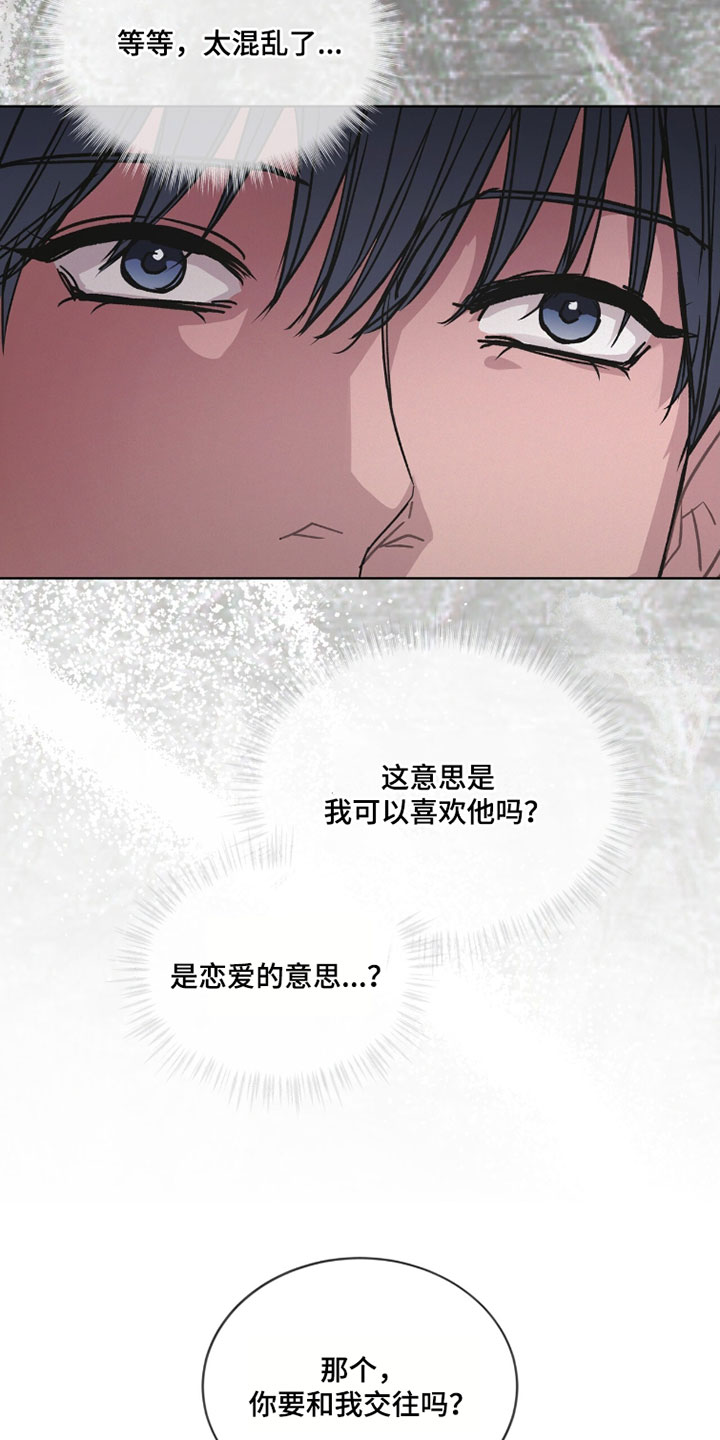 罪影同谋漫画,第74章：你觉得我是什么样的2图