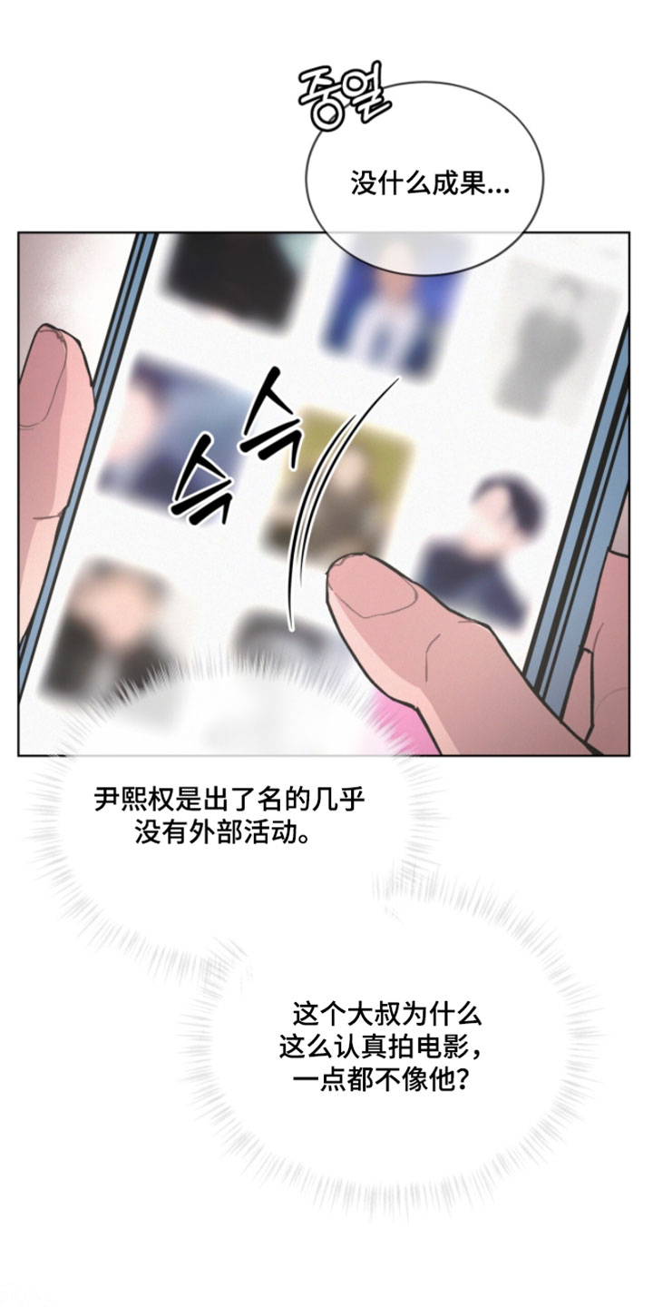 罪影同谋漫画,第72章：心情很不好2图