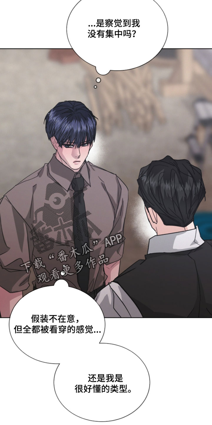 罪影同谋漫画,第75章：真是奇怪5图