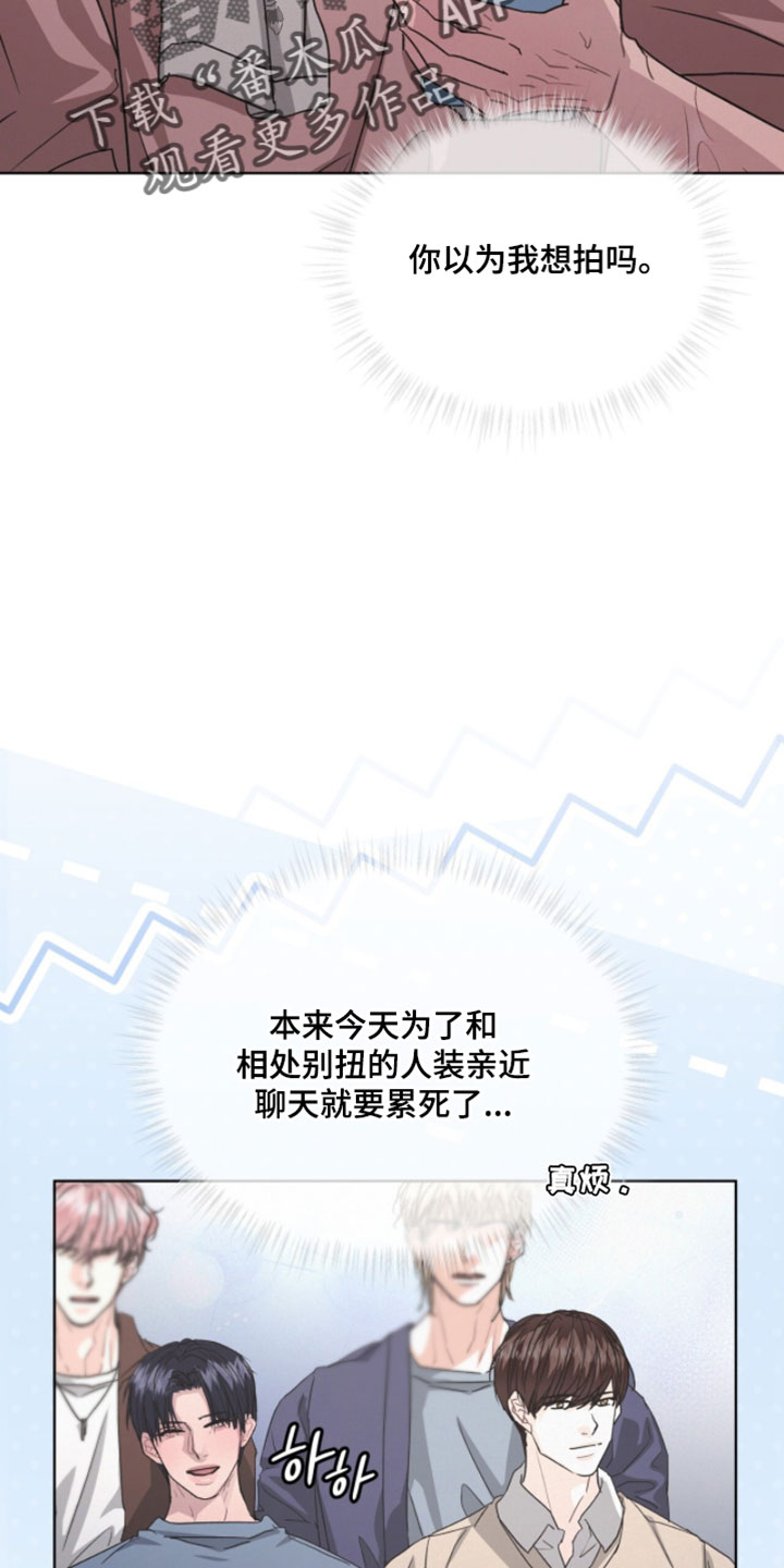 罪影同谋漫画,第72章：心情很不好1图