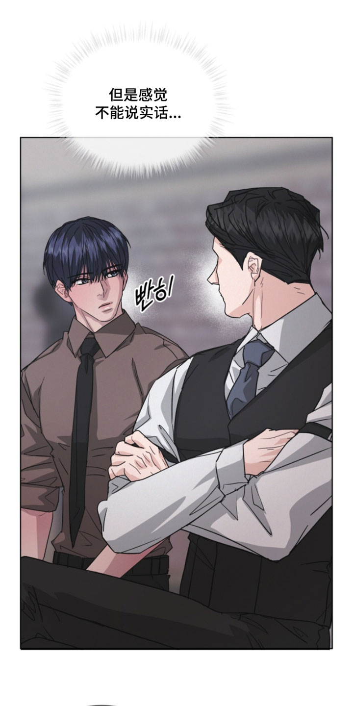 罪影同谋漫画,第75章：真是奇怪2图