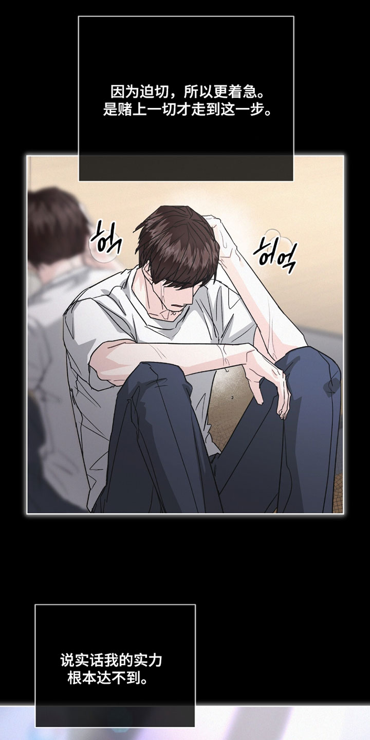 罪影同谋漫画,第73章：唯一办法5图