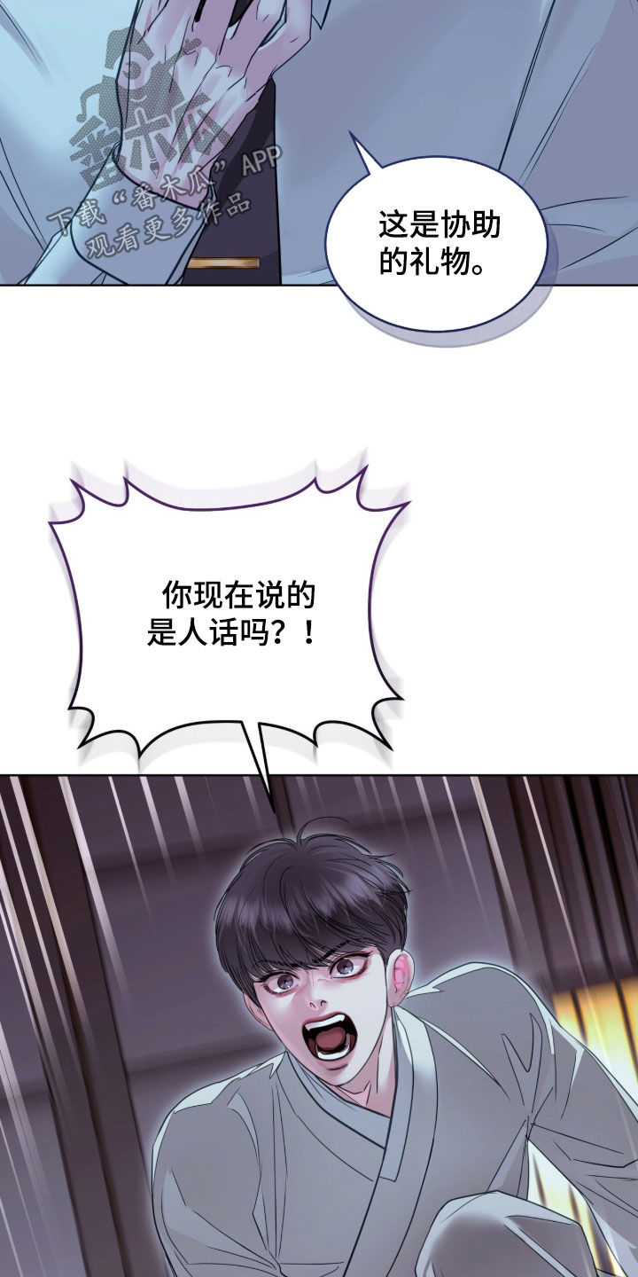 白夜赎罪漫画,第89章：这是交易5图