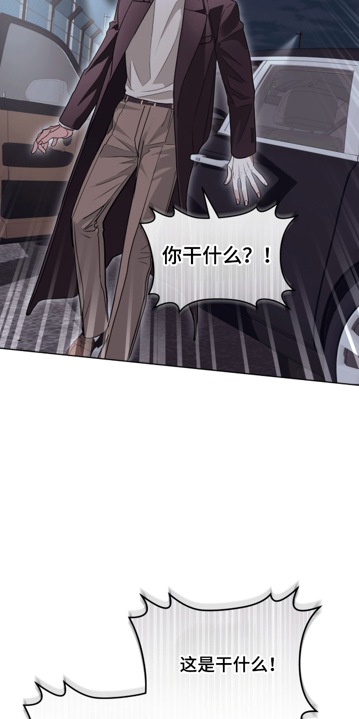 白夜赎罪漫画,第94章：请帮帮我5图