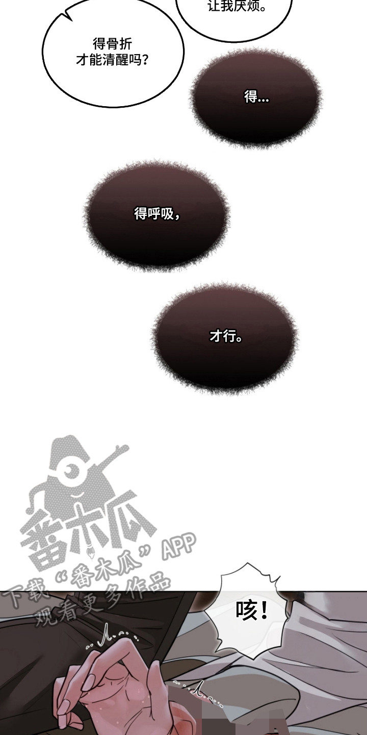 白夜赎罪漫画,第92章：放弃挣扎2图