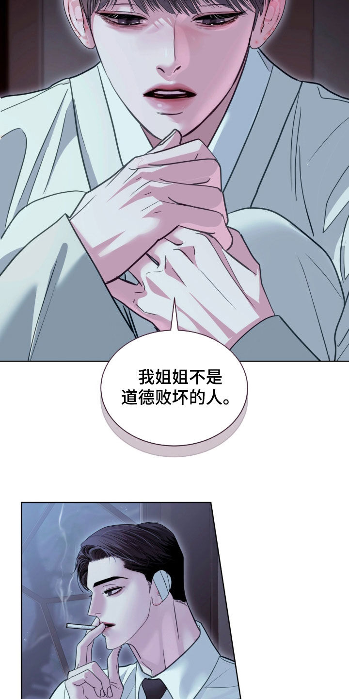 白夜赎罪漫画,第88章：我们打赌吗2图