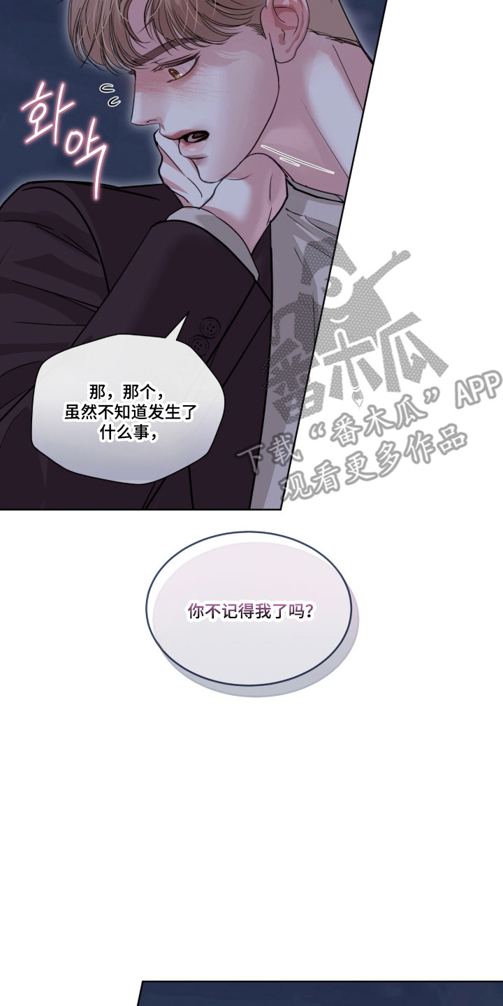 白夜赎罪漫画,第94章：请帮帮我5图