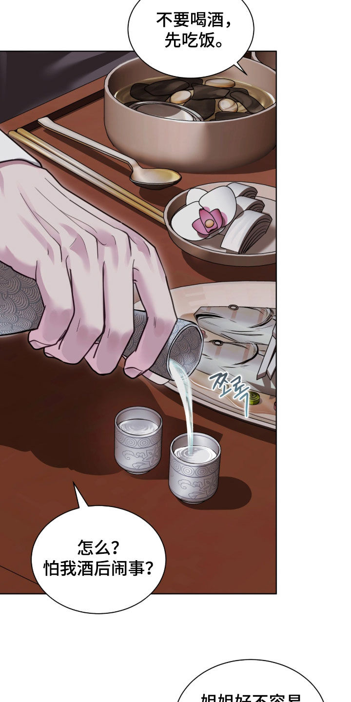 白夜赎罪漫画,第88章：我们打赌吗2图