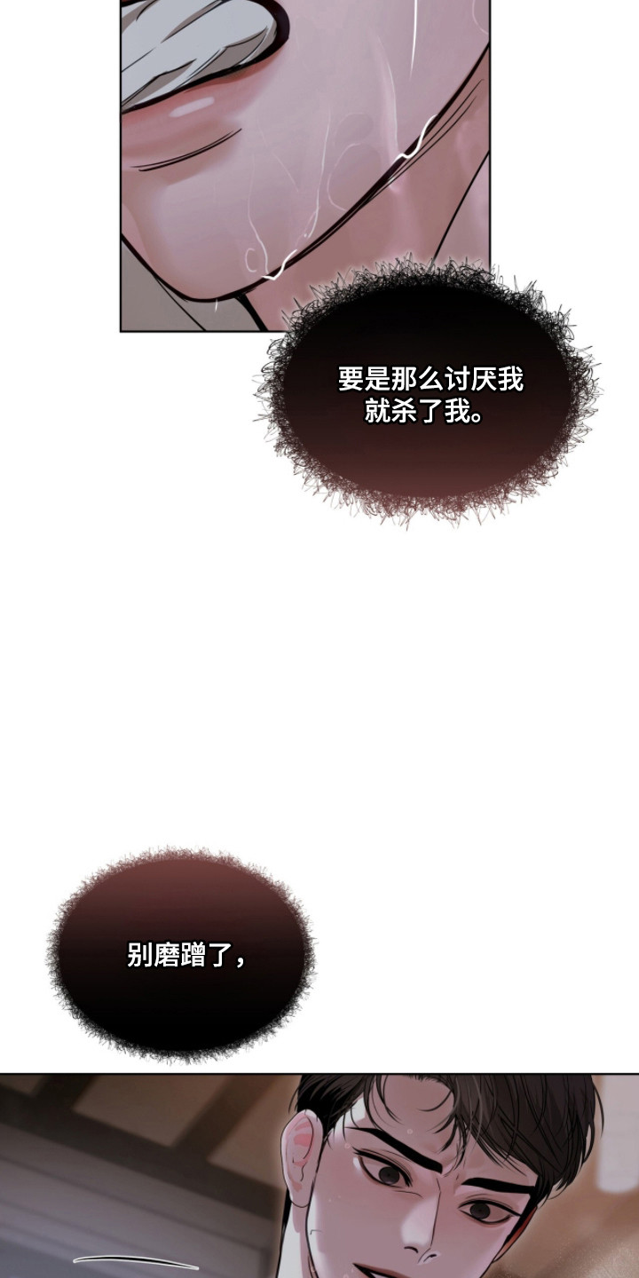 白夜赎罪漫画,第90章：感到羞辱3图