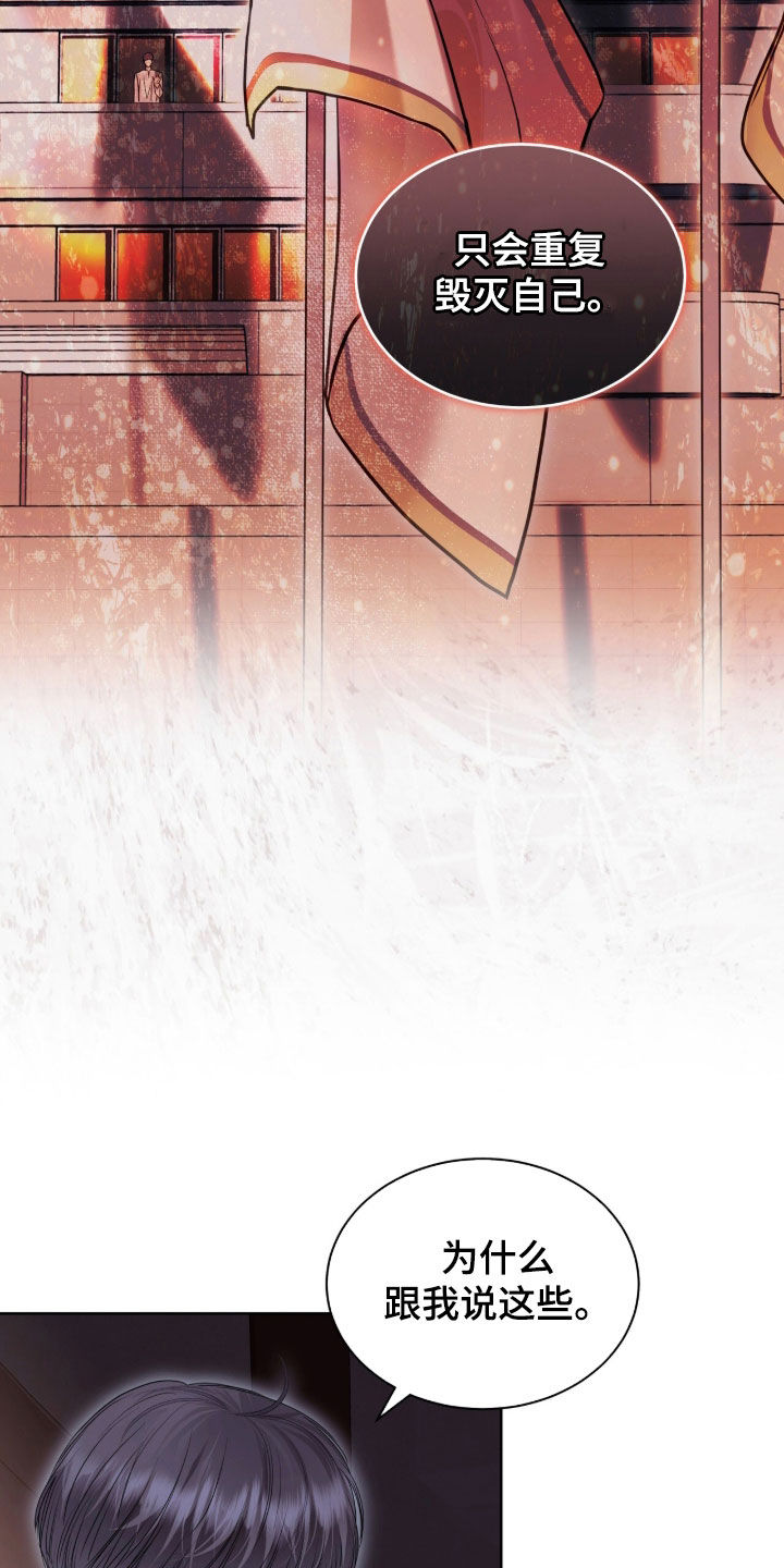 白夜赎罪漫画,第88章：我们打赌吗1图