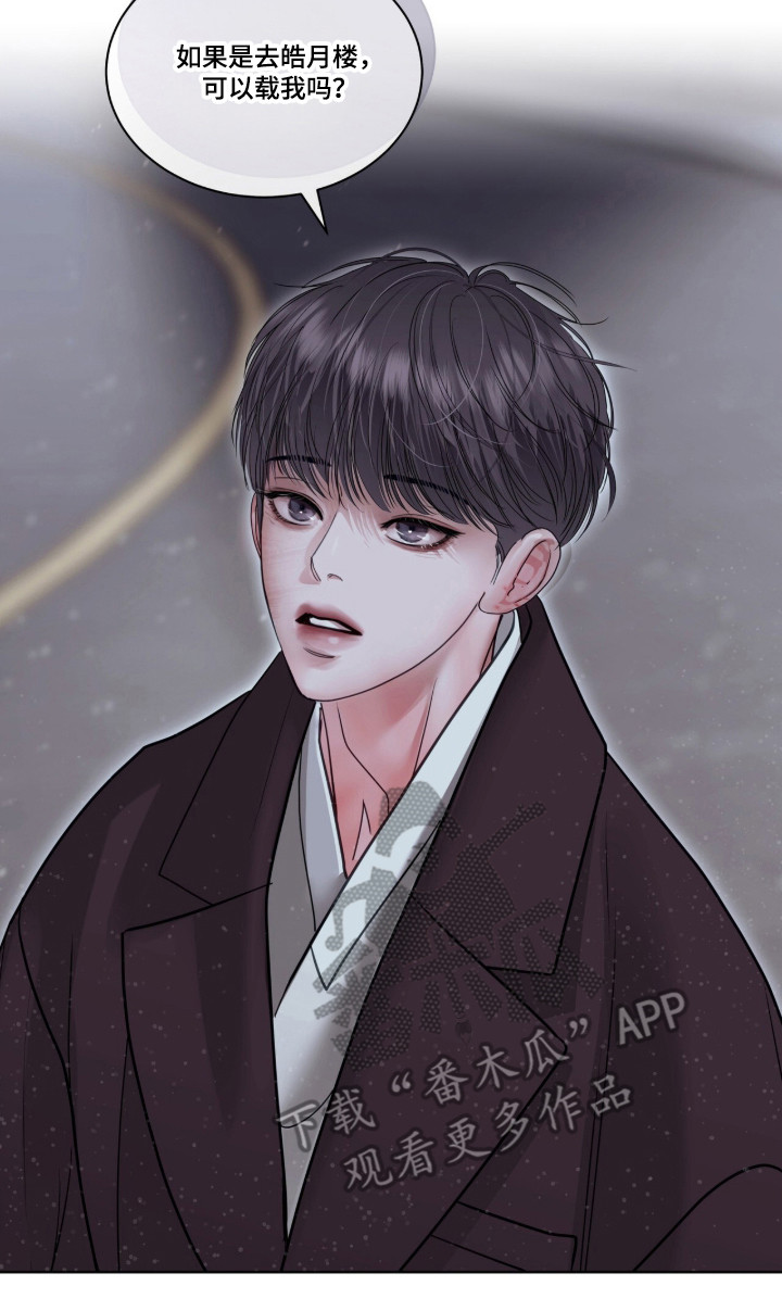 白夜赎罪漫画,第94章：请帮帮我5图