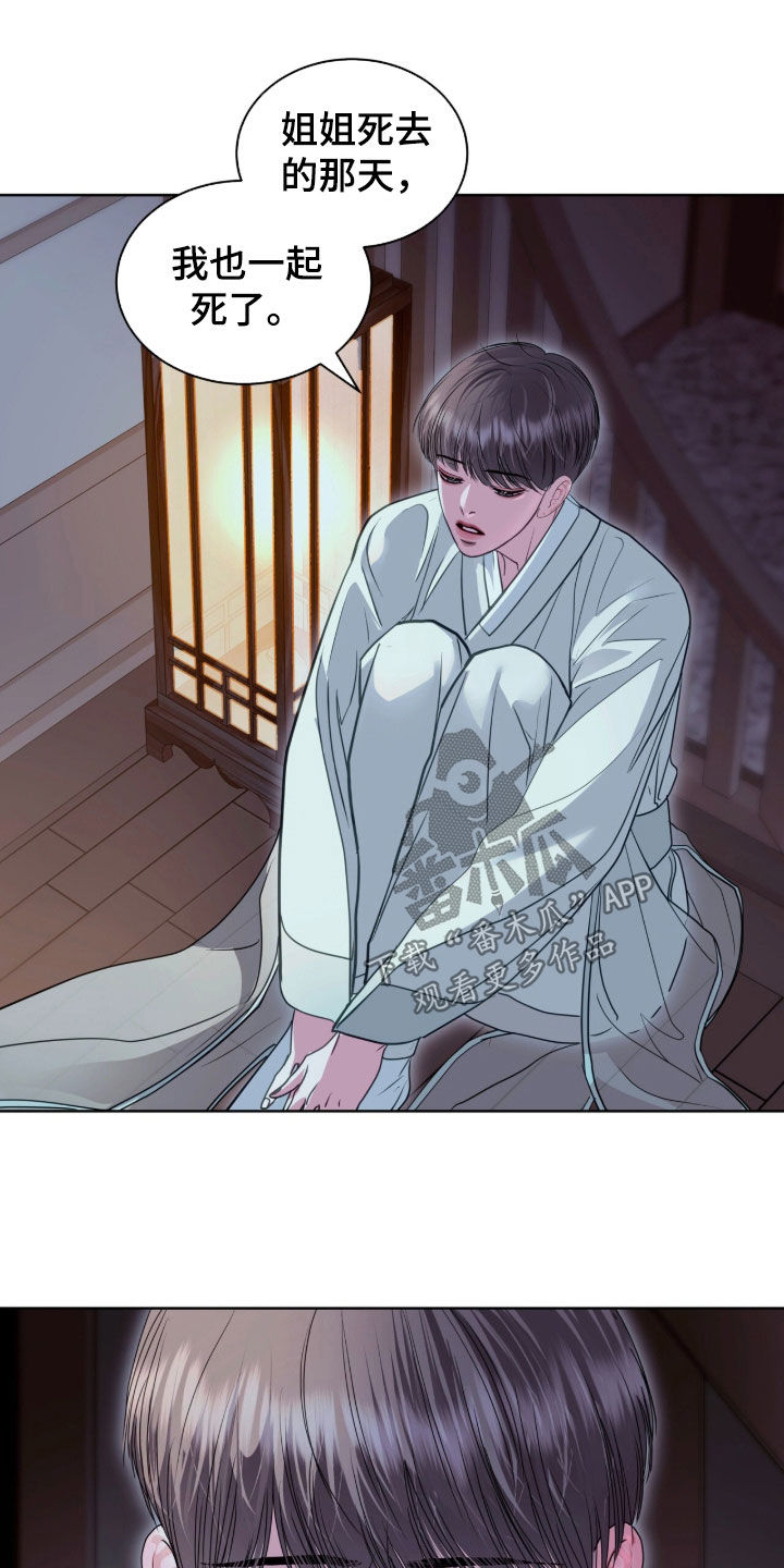 白夜赎罪漫画,第88章：我们打赌吗1图