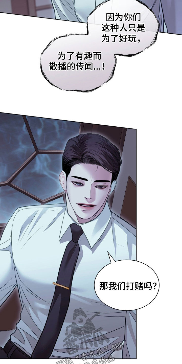 白夜赎罪漫画,第88章：我们打赌吗3图