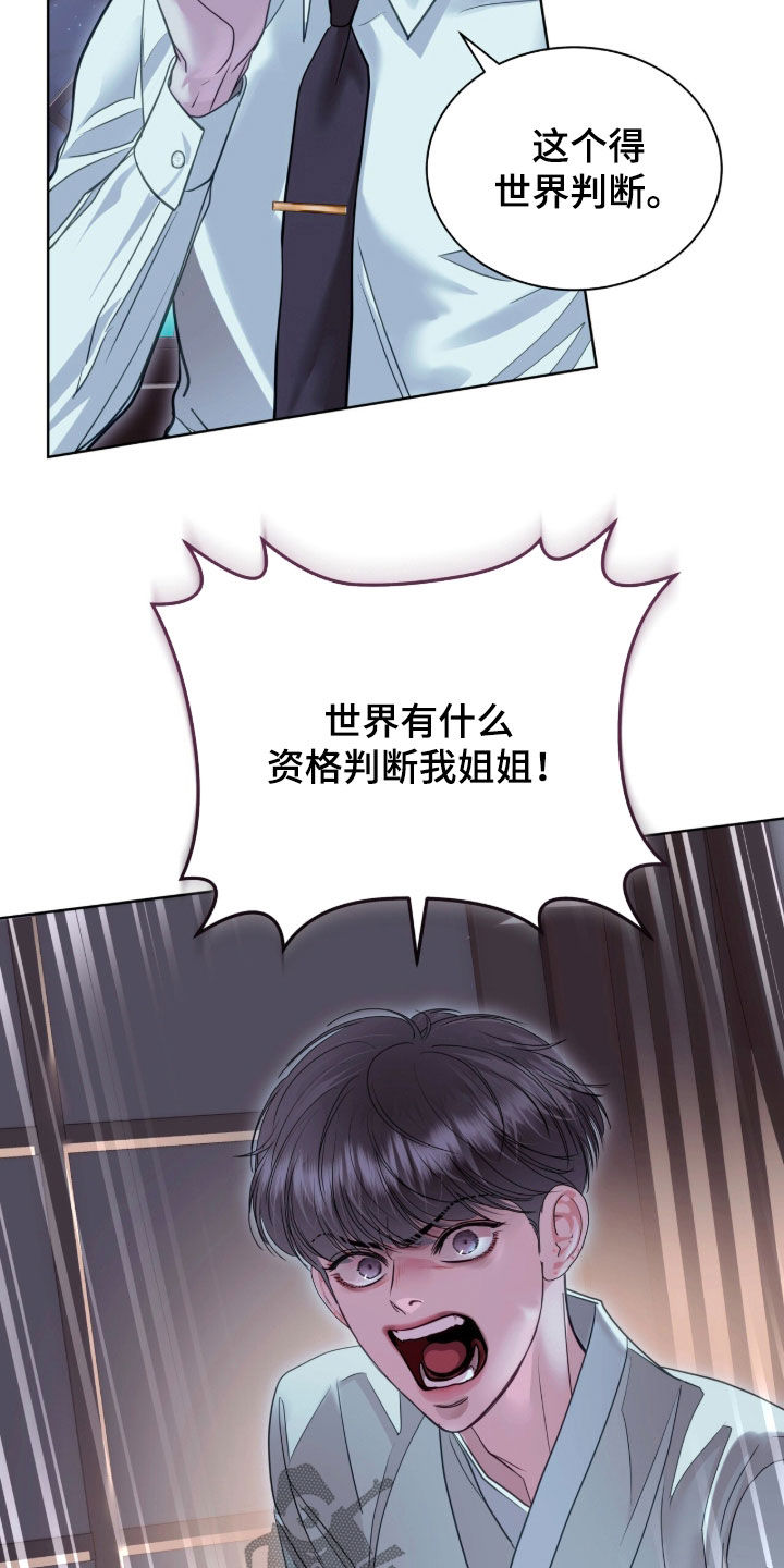 白夜赎罪漫画,第88章：我们打赌吗3图