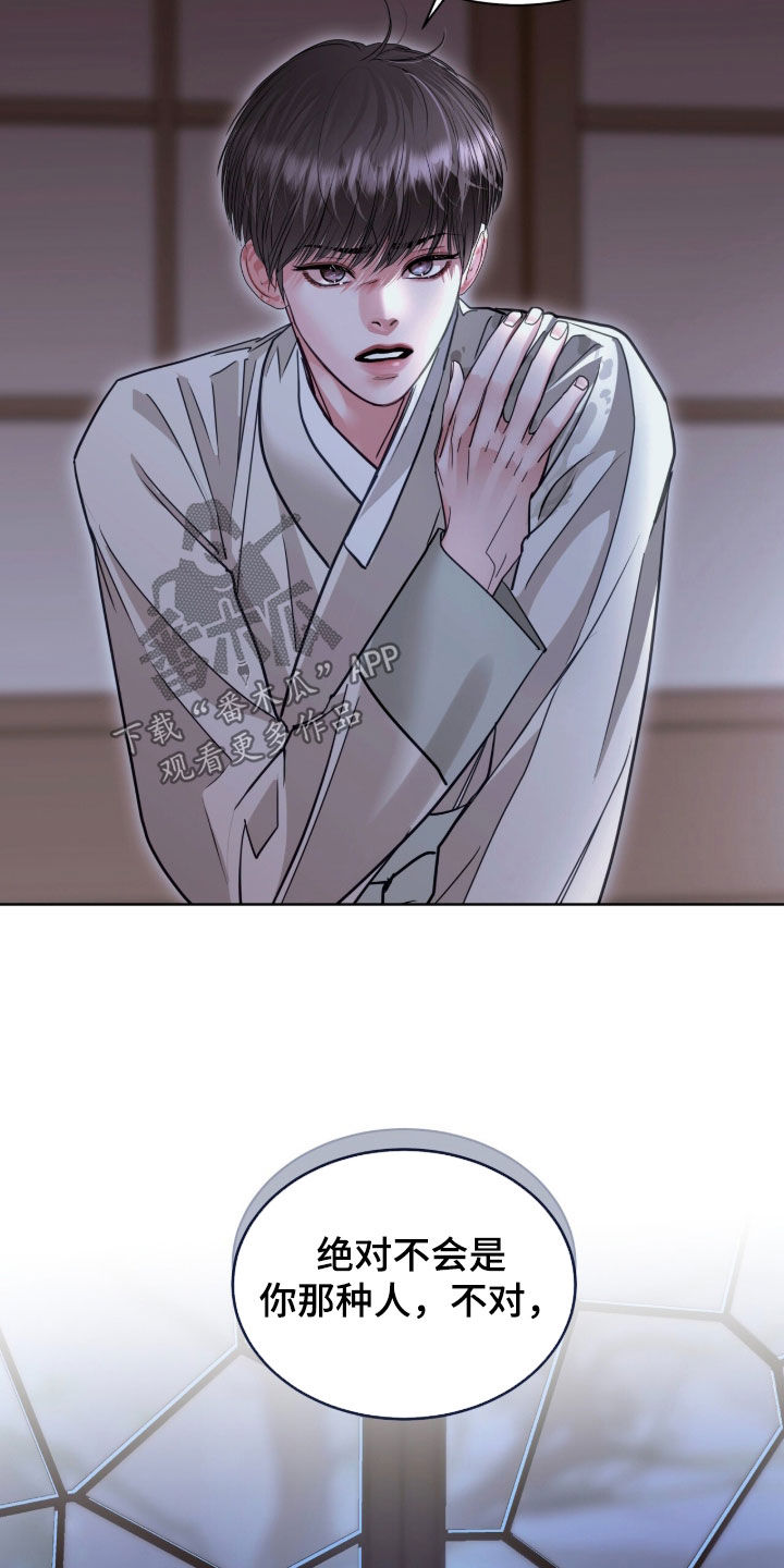 白夜赎罪漫画,第89章：这是交易5图