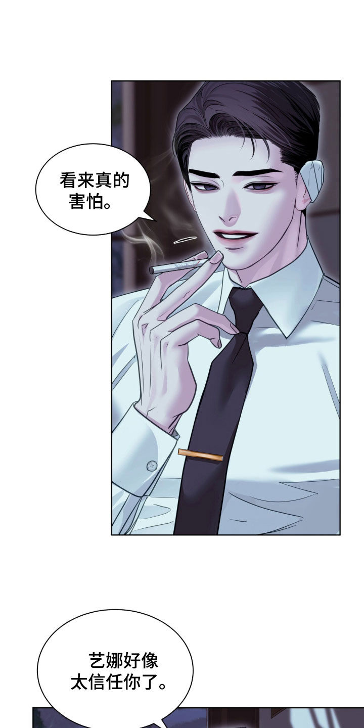 白夜赎罪漫画,第88章：我们打赌吗2图