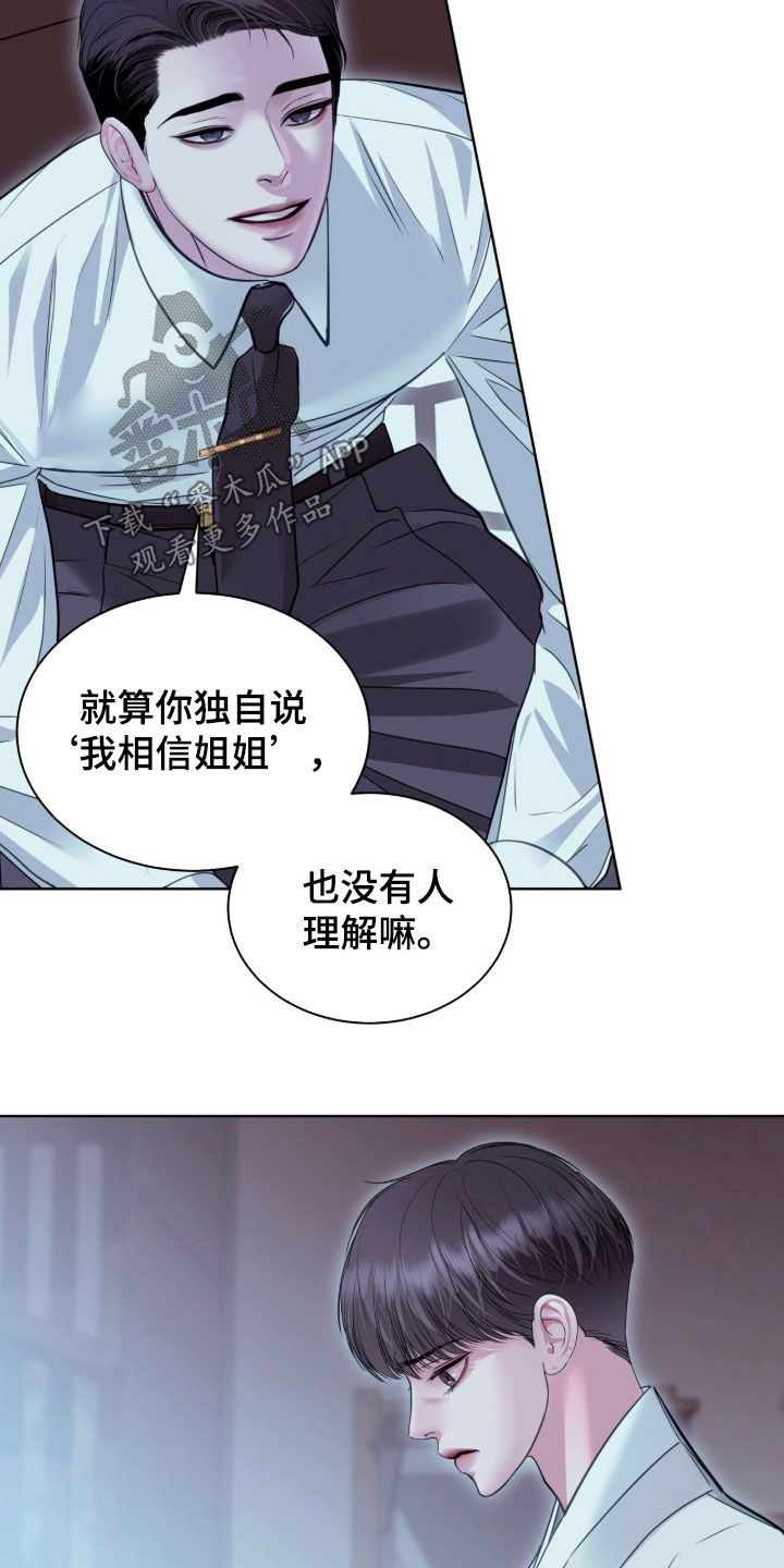 白夜赎罪漫画,第89章：这是交易3图