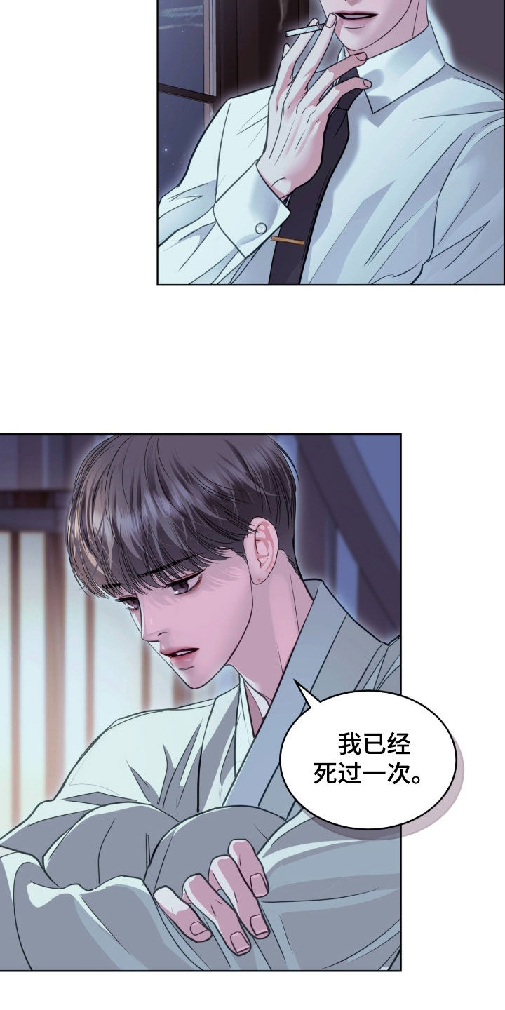 白夜赎罪漫画,第88章：我们打赌吗5图