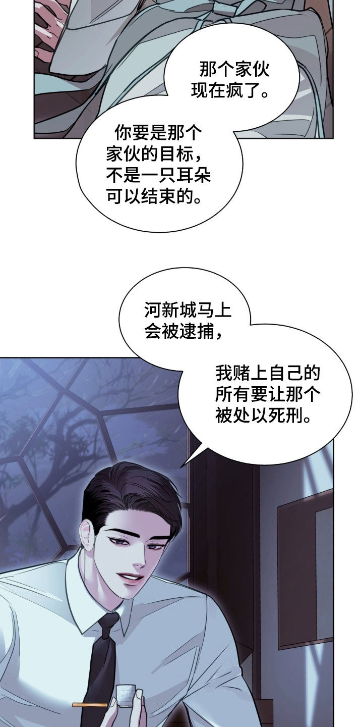 白夜赎罪漫画,第89章：这是交易3图