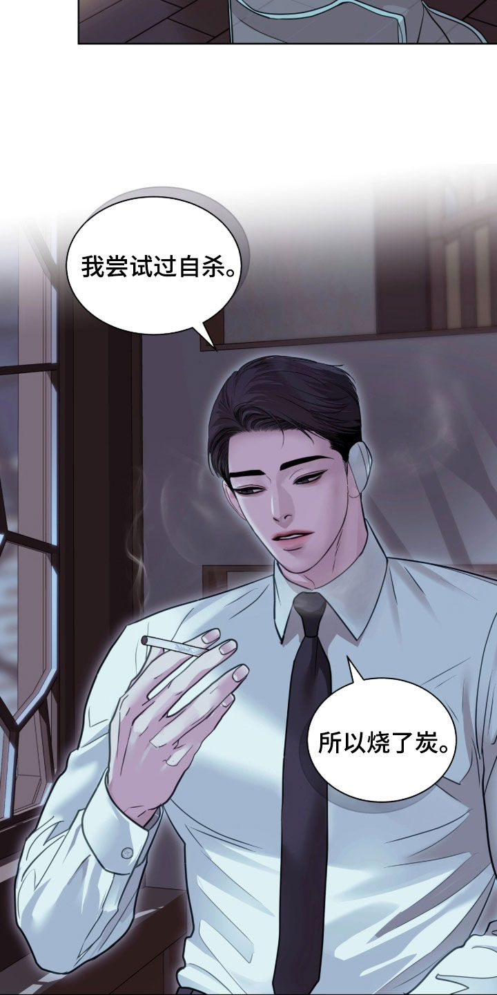 白夜赎罪漫画,第88章：我们打赌吗5图