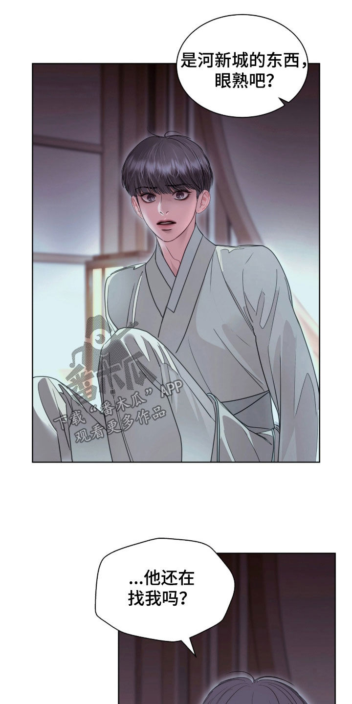 白夜赎罪漫画,第89章：这是交易3图
